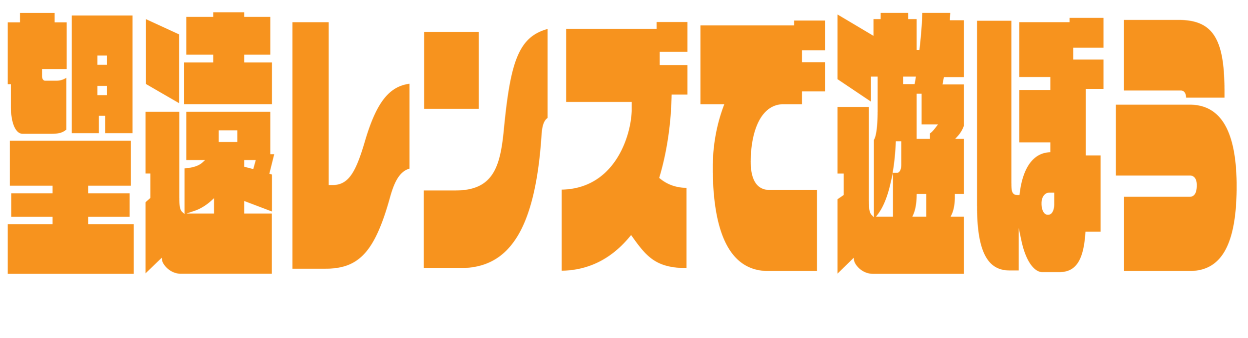 望遠レンズで遊ぼう
