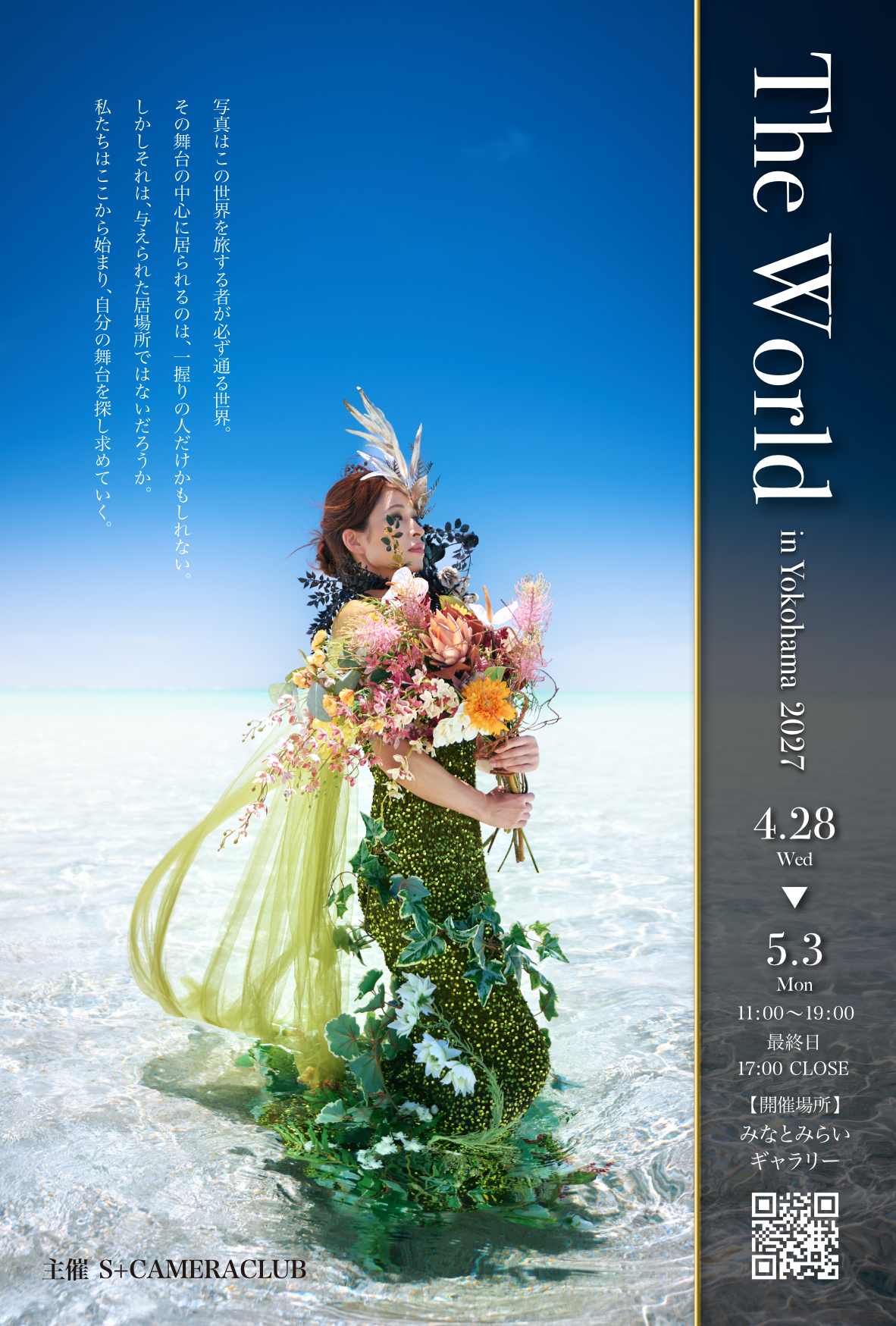 TheWorld in Yokohama 2027